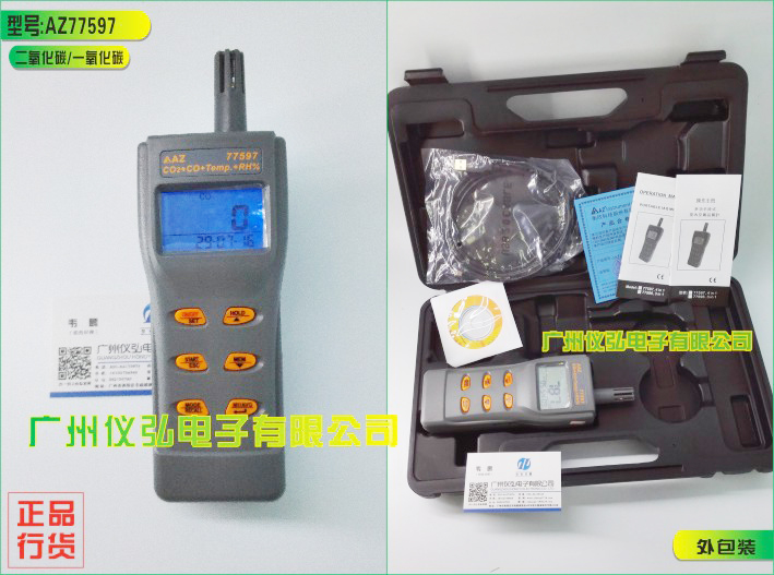 台湾衡欣AZ77597气体检测仪