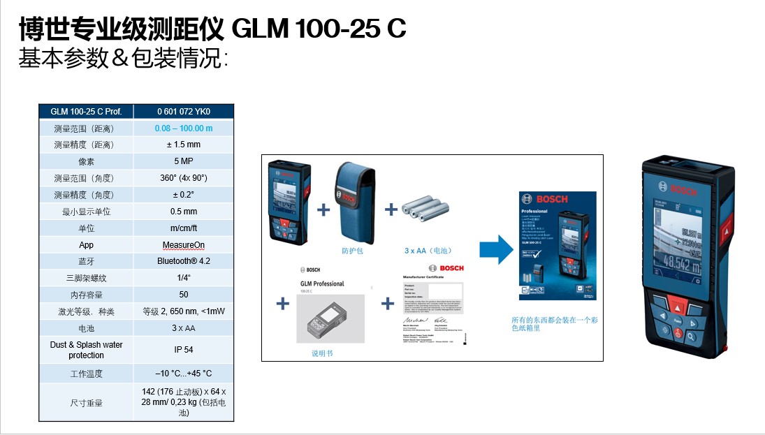 博世BOSCH激光测距仪GLM100-25C
